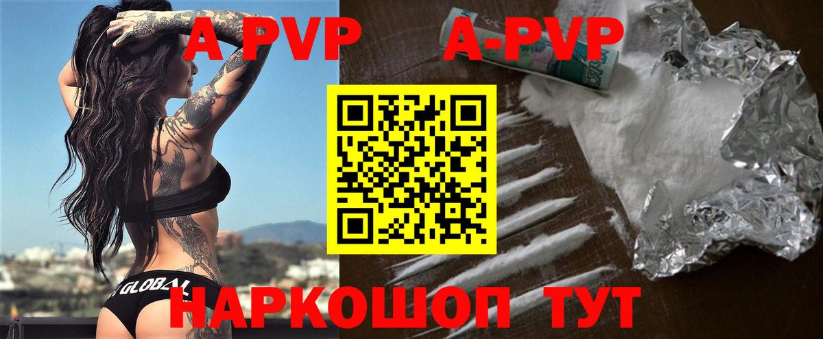 купить   Alpha PVP СК  A PVP кристаллы  Вход с VPN  Новосибирск  A-PVP СК КРИС  А ПВП 