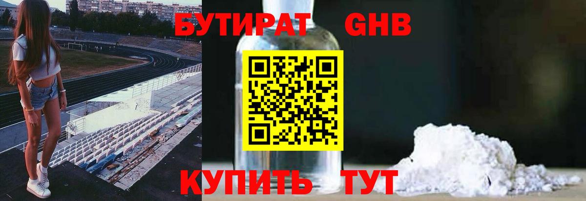 БУТИРАТ Butirat  Вход с VPN  Новосибирск 