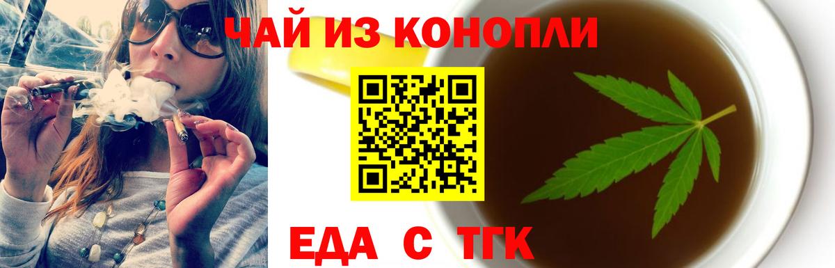 Новосибирск  Cannafood марихуана  Вход с VPN 