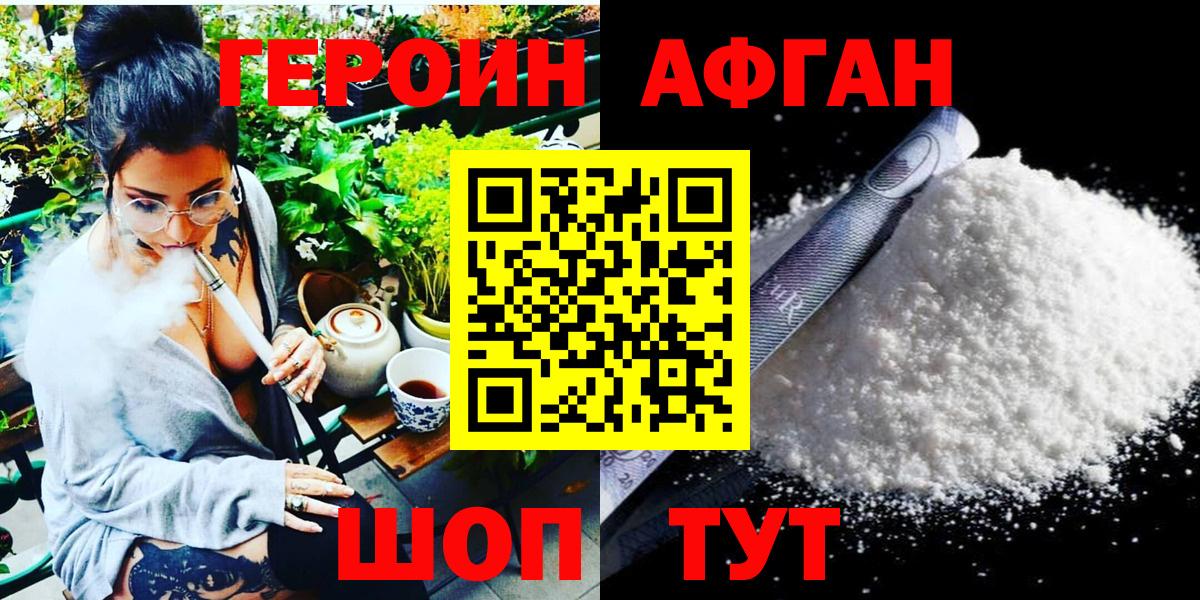 Героин белый Новосибирск