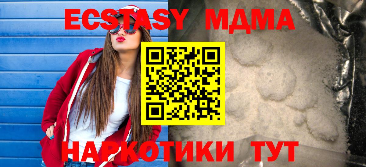 МДМА  Вход с VPN  Новосибирск  MDMA VHQ  MDMA кристаллы 