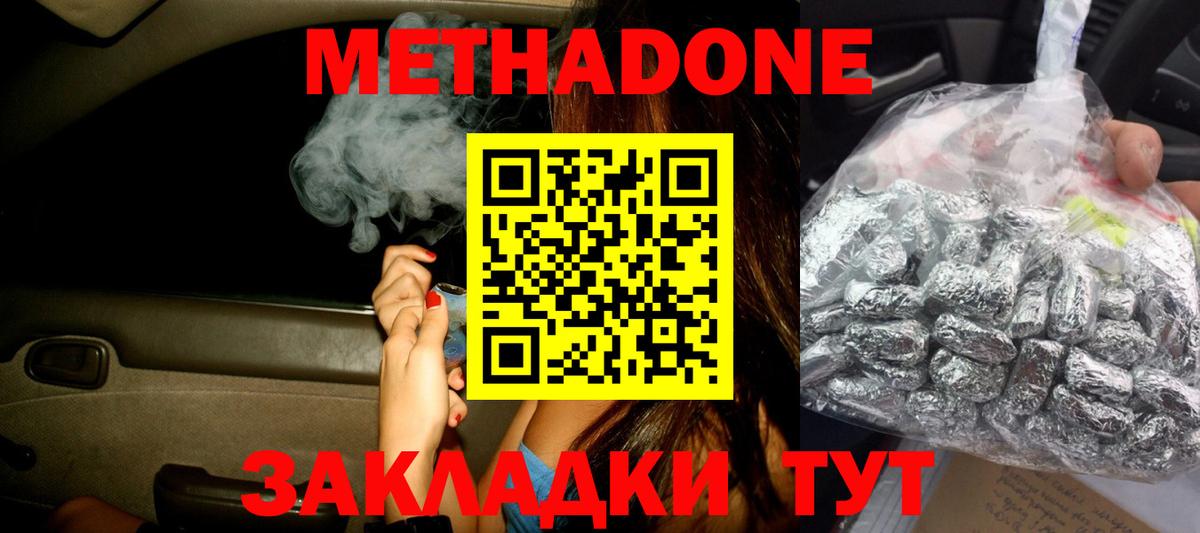 Метадон кристалл Новосибирск
